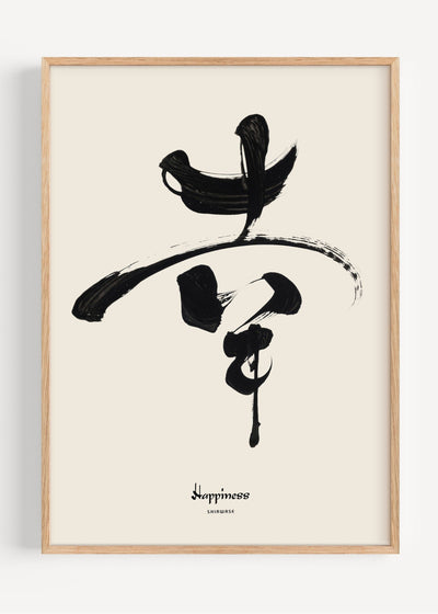 Japanese Calligraphy Art Print – ‘Happiness’ (Shiawase / 幸) I135-13 Art Print Peardrop Prints