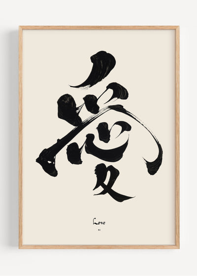 Japanese Calligraphy Art Print – ‘Love’ (Ai / 愛) I135-15 Art Print Peardrop Prints
