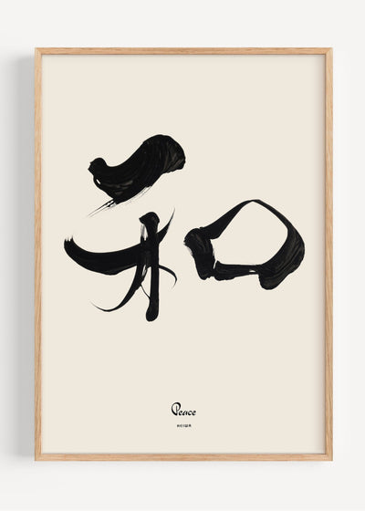 Japanese Calligraphy Art Print – ‘Peace’ (Heiwa / 平和) I135-14 Art Print Peardrop Prints